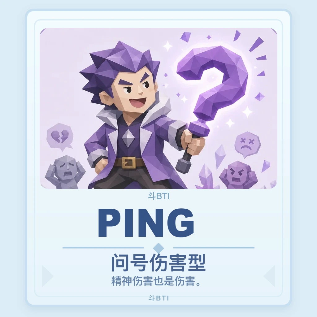 问号伤害型 你的结果