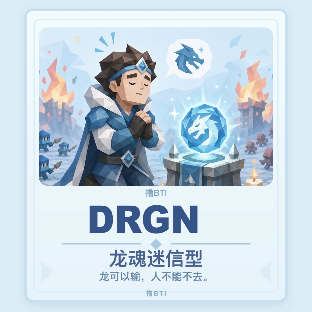 龙魂迷信型 你的结果