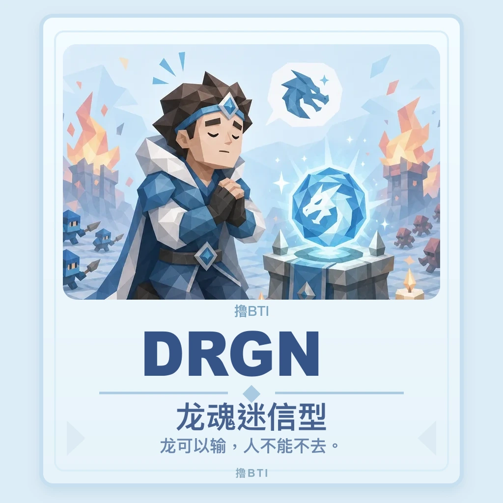 龙魂迷信型 你的結果